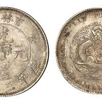 1907年丁未吉林省造光绪元宝花篮库平三钱六分银币一枚