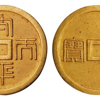 1851年至1864年太平天国铸“太平天国金宝”金币一枚