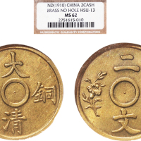 1910年大清铜币二文 NGC MS 62