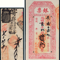 清代天成银号钱帖一组二枚