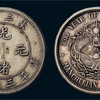 三十三年（1907年）东三省造光绪元宝三钱六分银币（LM488）