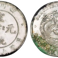 1909年四川省造宣统元宝库平七钱二分银币一枚