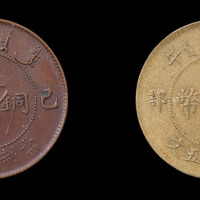 光绪丙午户部大清铜币中心“苏”五文、宣统年己酉大清铜币中心“奉”五文红铜一枚