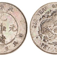 光绪二十五年北洋造光绪元宝库平三分六厘银币一枚