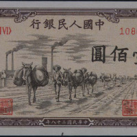 1949年第一版人民币壹佰圆“驮运图”五枚（无图）