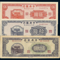 民国三十四年中央银行东北九省流通券壹圆 伍圆 拾圆 伍拾圆 壹佰圆各一枚 民国三十五年伍佰圆一枚 民国三十六年伍佰圆 壹仟圆 贰仟圆各二枚 伍仟圆 壹万圆各一枚