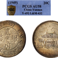 民国三十八年（1949年）云南省贰角银币（LM432）