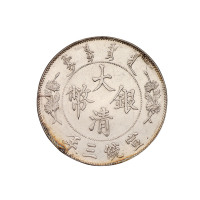 宣统三年大清银币壹圆一枚