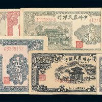 民国时期中州农民银行纸币一组十二枚
