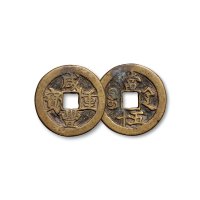 清“咸丰重宝”背“宝陕当五十”（3）、“咸丰元宝”背“宝陕当百”一组四枚