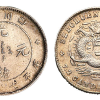 1898年四川省造光绪元宝库平七分二厘银币一枚