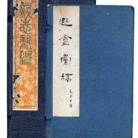 清咸丰乙卯年西园黄支松、顺德梁恩泽著《杨清银论》、《银经发秘》合刻线装书一册