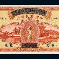 民国二十六年四川省政府建设库券改中国农民银行壹佰圆一枚