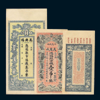 清代 民国钱庄票一组八枚