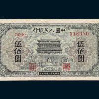 1949年第一版人民币伍佰圆“正阳门”一枚