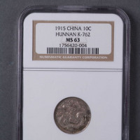1916年湖南造洪宪元年开国纪念壹角银币一枚