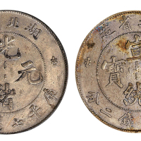 1894-1909年湖北省造光绪元宝、宣统元宝库平七钱二分银币各一枚