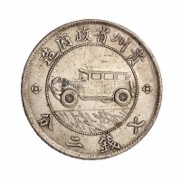 民国十七年贵州省政府造贵州银币壹圆一枚