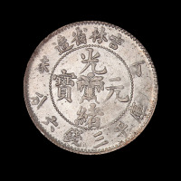 1907年丁未吉林省造光绪元宝中心花篮库平三钱六分银币一枚