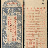 江西义记双版铜元抵兑壹千文