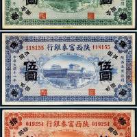 民国十一年（1922年）陕西富秦银行壹圆、伍圆、拾圆各一枚