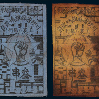 1933年川陕省苏维埃政府三串白 蓝布币各一枚