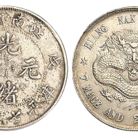 1898年戊戌江南省造光绪元宝库平七钱二分银币一枚
