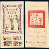 民国二十二年甘肃省短期金库券壹元一枚