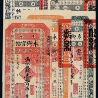 民国十七年吉林官银钱号永衡官帖壹吊 叁吊 伍吊 拾吊 壹百吊各一枚