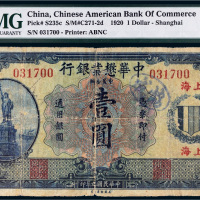 民国九年（1920年）中华懋业银行上海壹圆