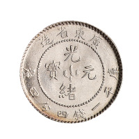 1891-1909年广东省造光绪元宝、宣统元宝库平一钱四分四厘银币各一枚