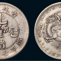 1898年吉林省造光绪元宝七钱二分银币（LM516）