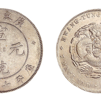 1909年广东省造宣统元宝库平七钱二分银币一枚