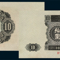 1953年第二版人民币拾圆一枚