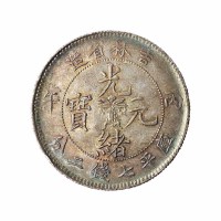 1906年丙午吉林省造光绪元宝花篮库平七钱二分银币一枚