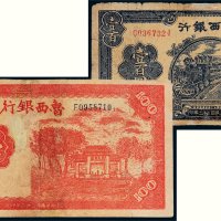 鲁西银行壹百圆二枚