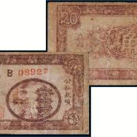 民国二十七年（1938年）定襄县人民商店兑换券贰角