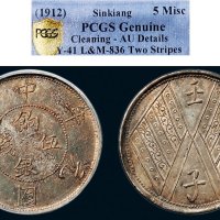 民国元年（1912年）新疆壬子饷银伍钱银币（LM836）
