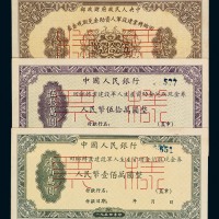 1954年中国人民银行回乡转业建设军人生产资助金兑取现金券伍拾万圆、壹佰万圆样票正、反单面印刷各一枚