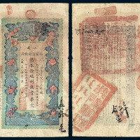 光绪二十九年（1903）江南裕宁官银钱局铜元券壹串文一枚
