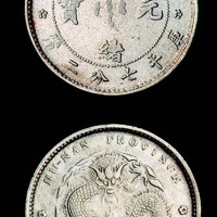1899年湖南省己亥造光绪元宝库平七分二厘银币一枚