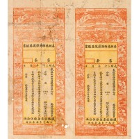 光绪三十年（1904年）奏办陕西西潼铁路股票二枚连张