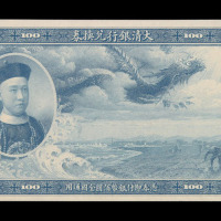 载丰像大清银行兑换券壹佰圆正面蓝色单面样票一枚