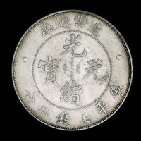 1908年造币总厂光绪元宝库平七钱二分银币一枚