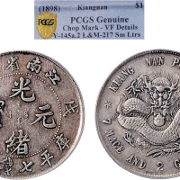 戊戌（1898年）江南省造光绪元宝七钱二分银币（LM217）