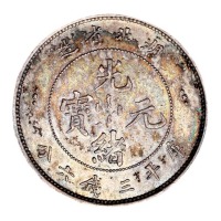 1894年湖北省造光绪元宝库平三钱六分银币一枚