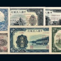 1949-1953年第一版人民币样票一组五十种