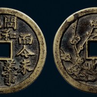 梅花诗文花钱
