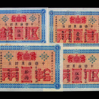 大清光绪二十四年（1896年）中国通商银行京城京平足银伍钱、壹两、伍两、拾两样票各一枚