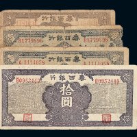 民国二十九年鲁西银行伍角一枚
